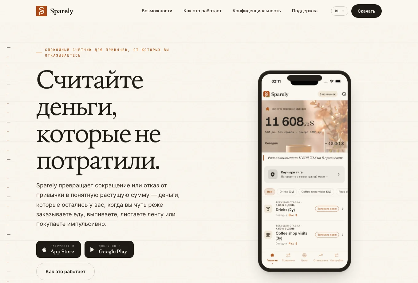 Сайт Sparely с описанием учёта сбережений и обзором приложения